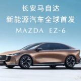 Mazda EZ-6 2025 Revelación Anticipada del Mazda 6 Eléctrico 8 Mazda EX-6 vista lateral