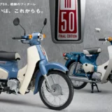 Honda Super Cub 50 Final Edition: Una Despedida Retro Para Un Ícono 5 Honda Super Cub 50 Final Edition