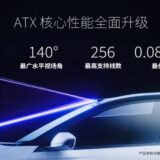 Chery Implementará el Sensor LiDAR Hesai ATX