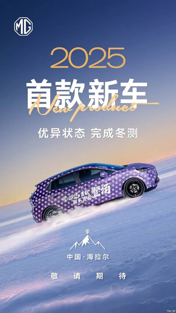 MG ES4 se prepara para desafiará al KIA EV3 y Volvo EX30 en 2025 3 MG ES4 poster