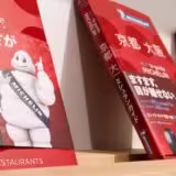 Guia Michelin 125 anos 3